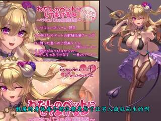 Succubus binaural 花园 的 乐趣, 高清晰度 色情 46